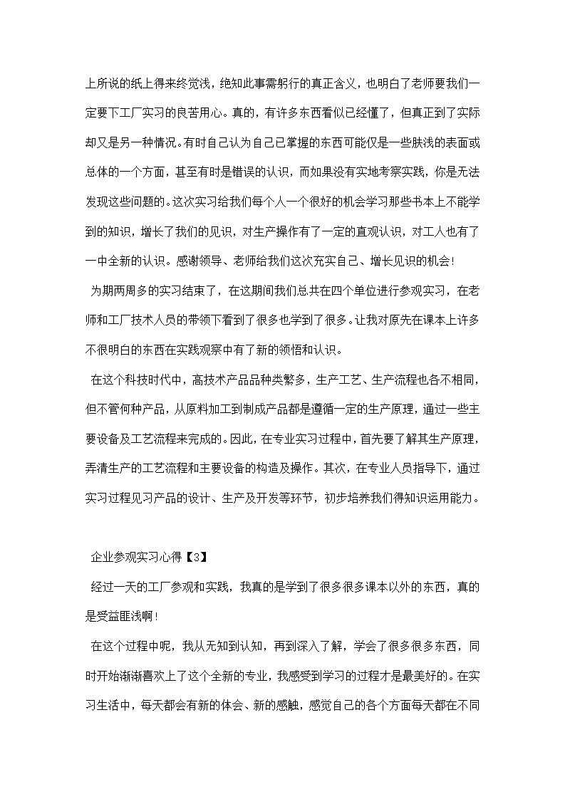 企业参观实习心得.docx第4页