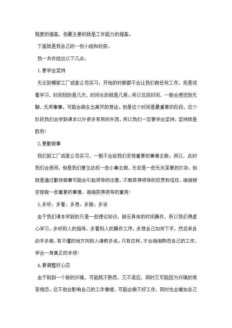 企业参观实习心得.docx第5页