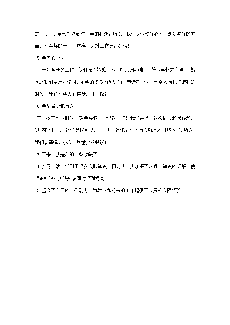 企业参观实习心得.docx第6页