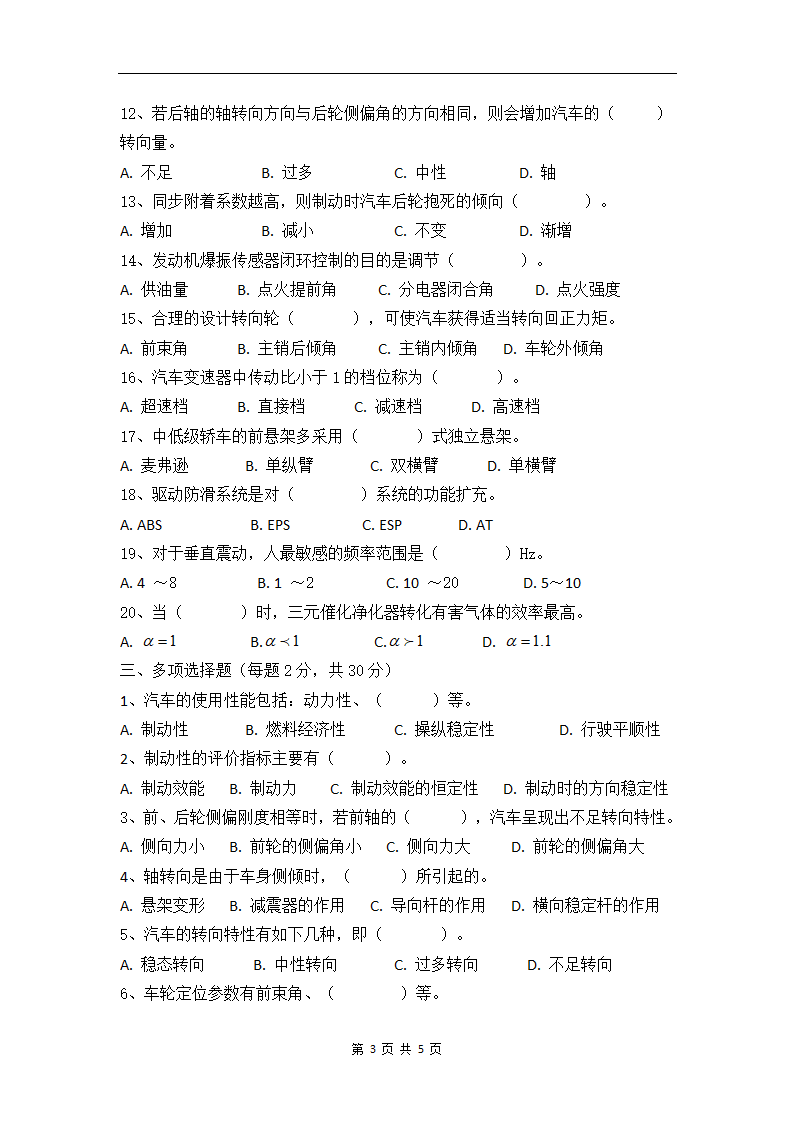 汽车构造与汽车理论试题及答案第3页