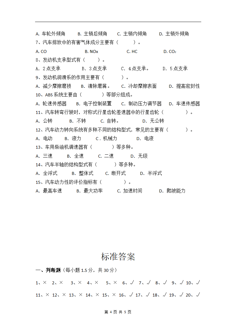 汽车构造与汽车理论试题及答案第4页