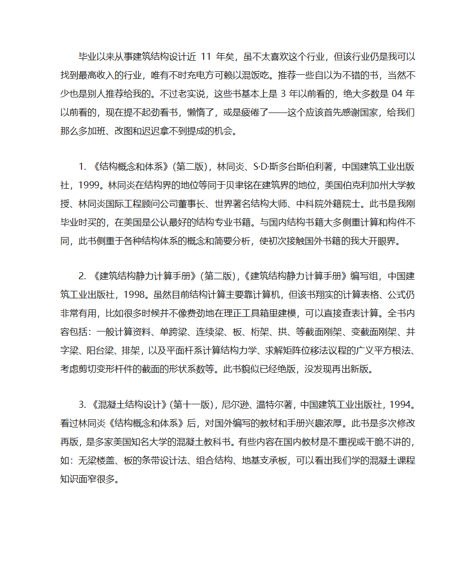 一些土木的经典书籍第2页