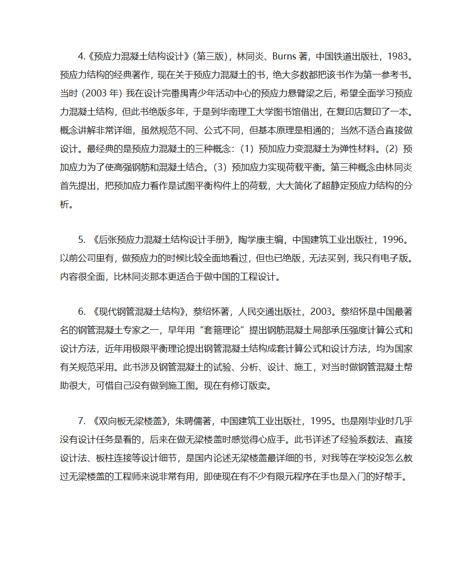 一些土木的经典书籍第3页