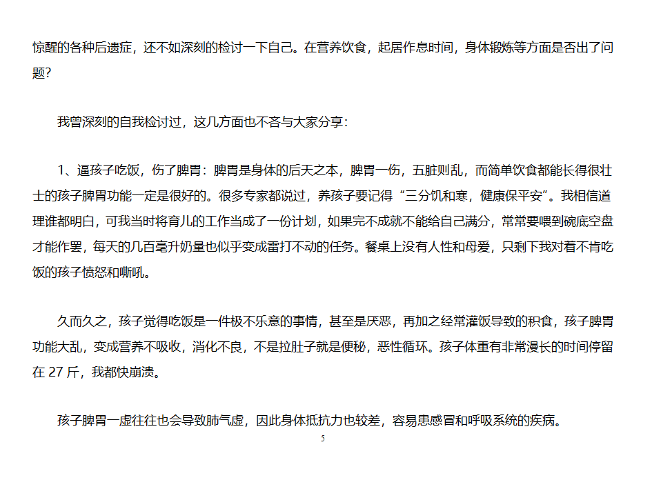 枇杷民间止咳秘方第5页