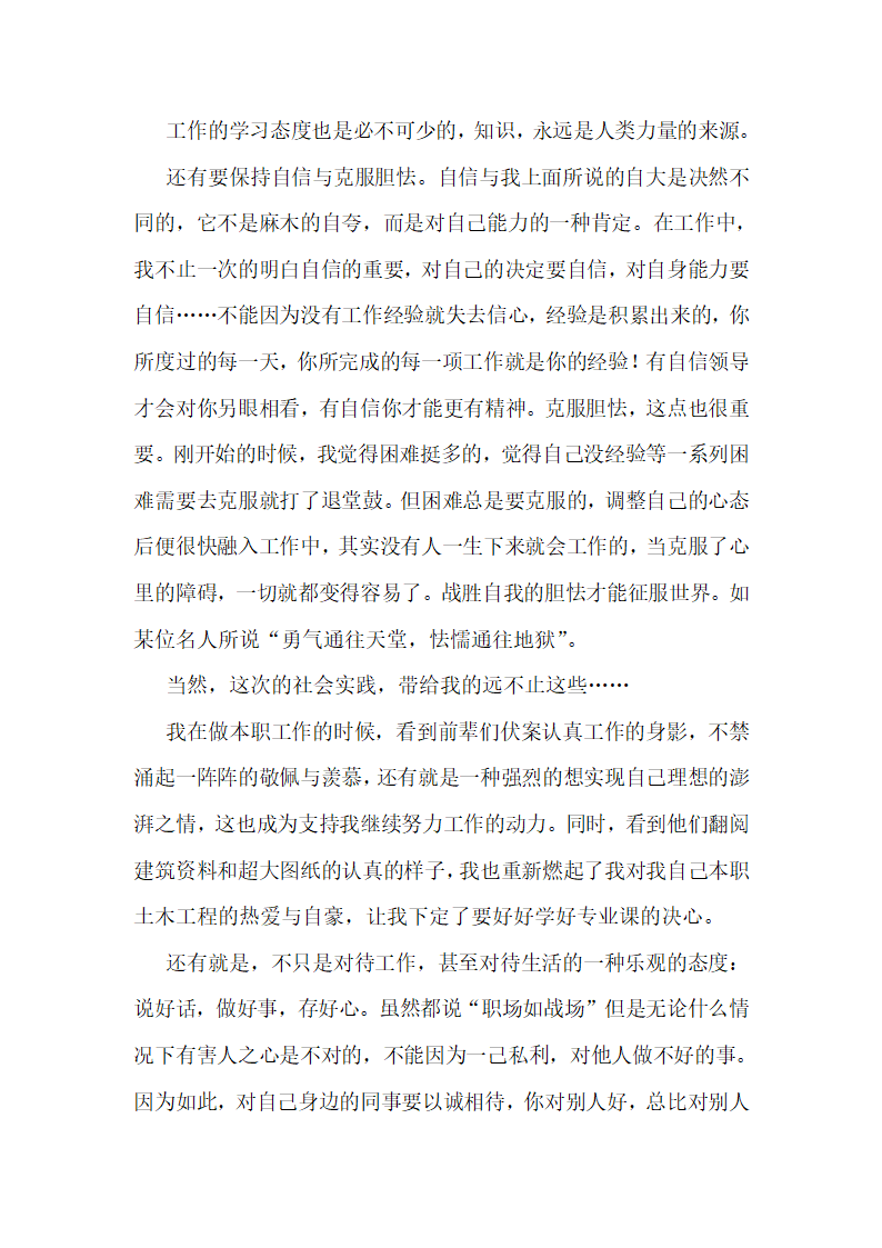 土木社会实践报告第4页