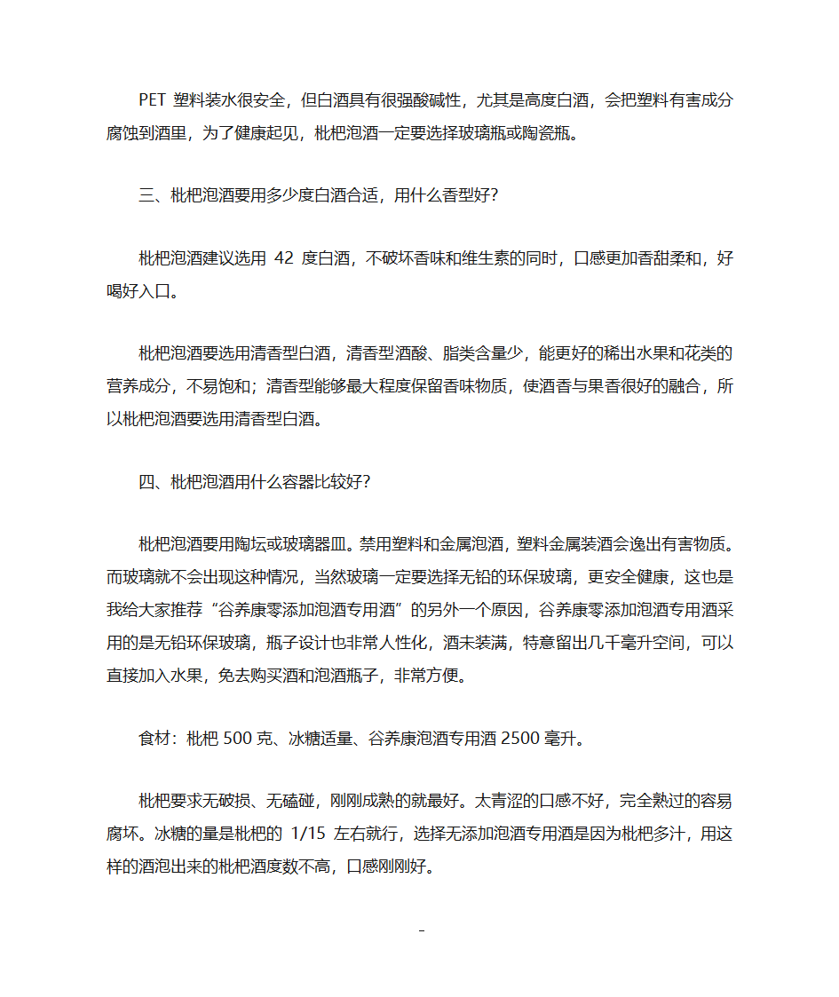 枇杷泡酒配方大全,枇杷泡酒喝有什么功效和禁忌第2页