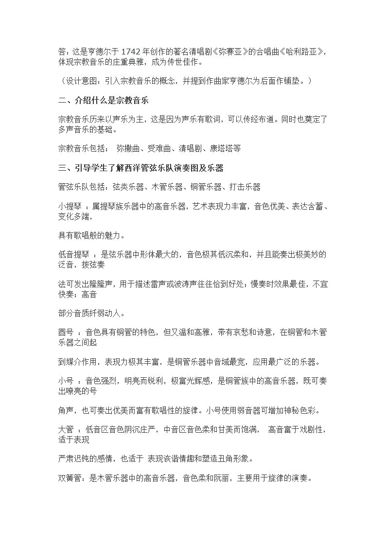 《音乐——从宗教走向世俗》教案第2页