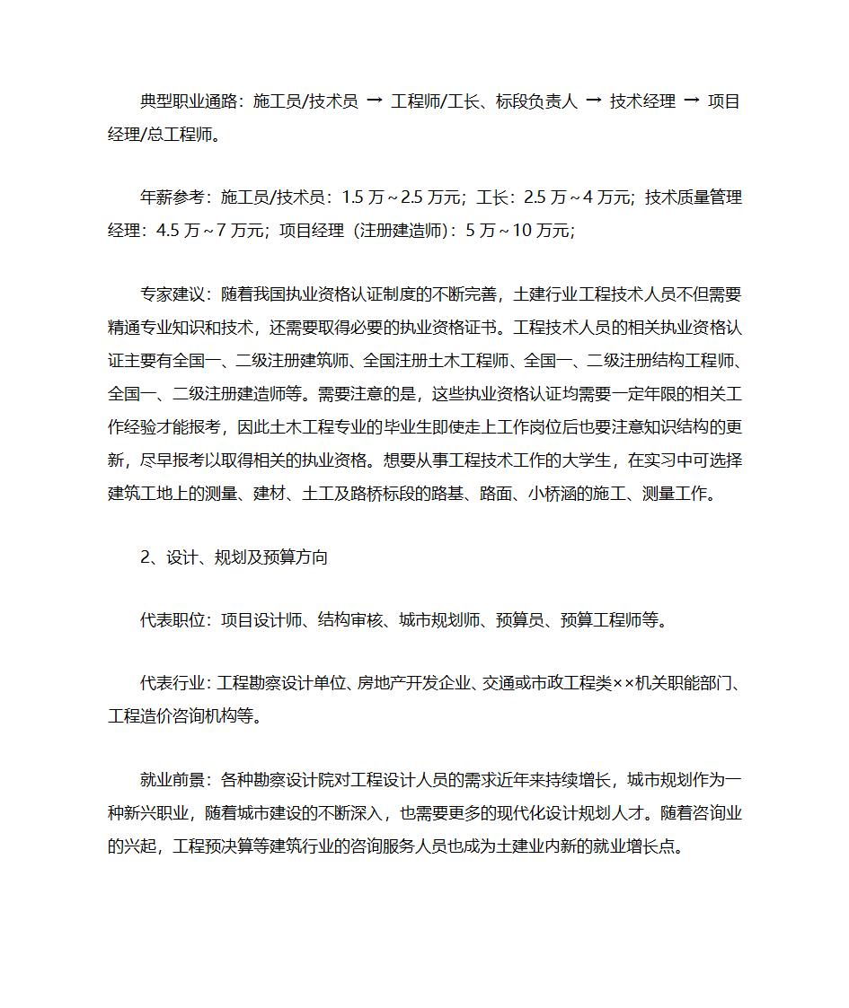 土木类职业分析第2页