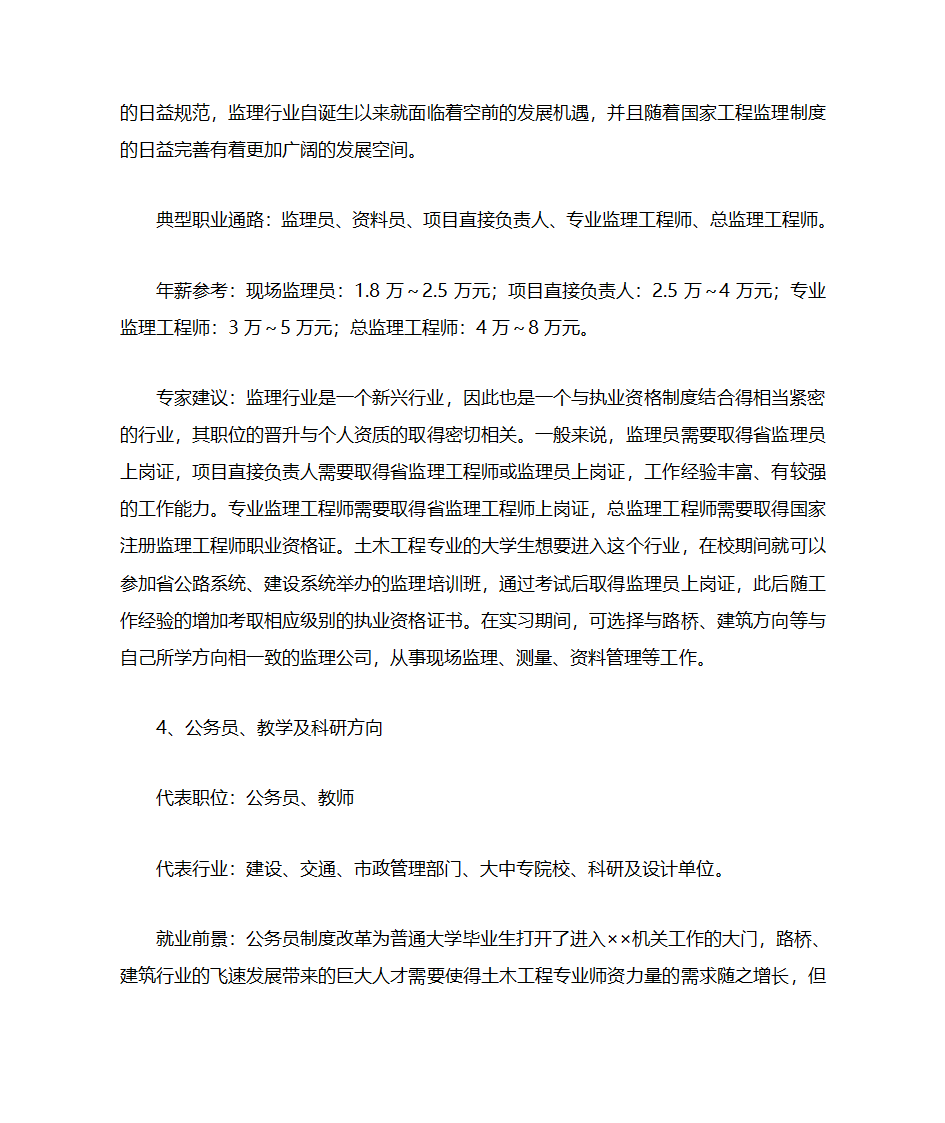 土木类职业分析第4页