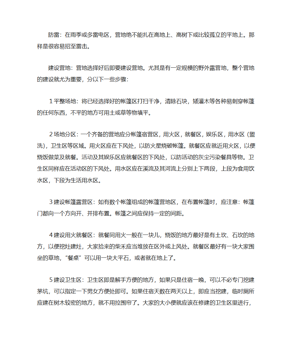 野外露营必备知识第2页