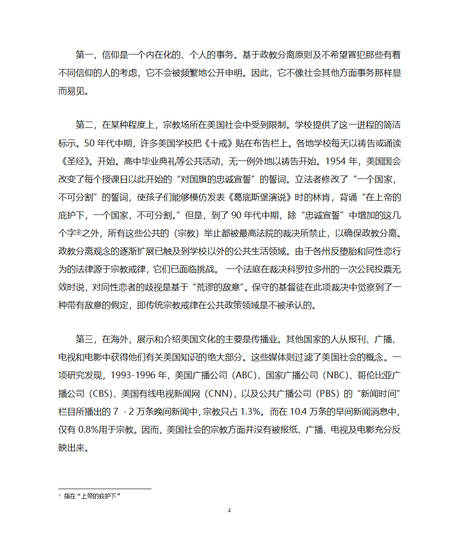 美国人的宗教性与世俗性第4页