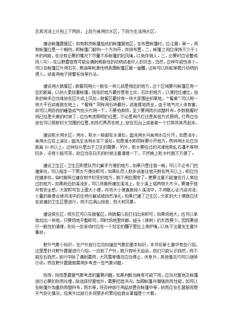 野外露营注意事项第2页