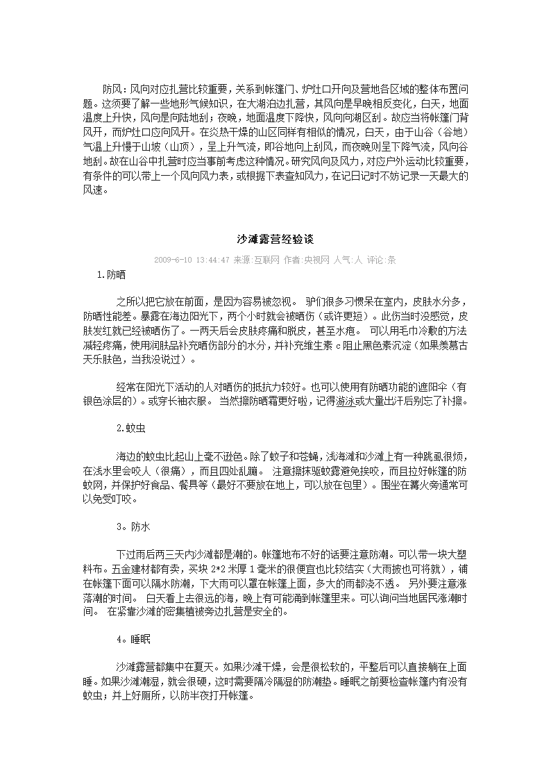 野外露营注意事项第3页