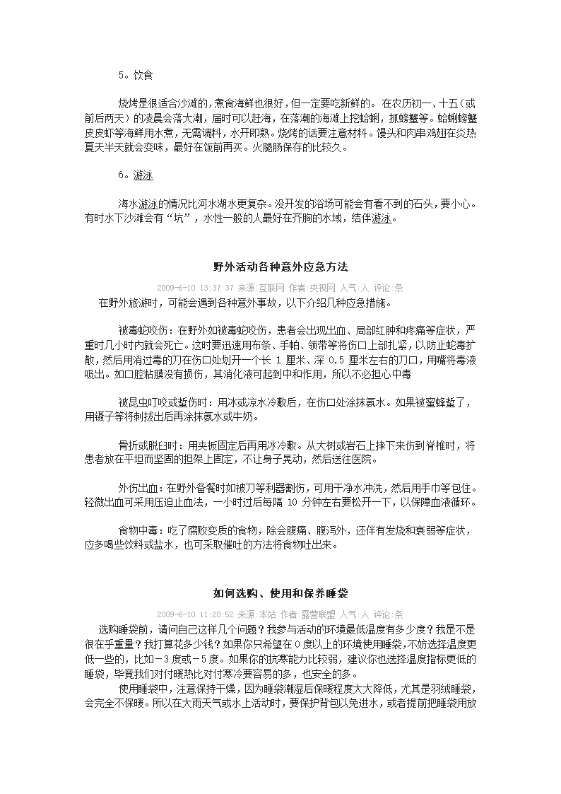 野外露营注意事项第4页