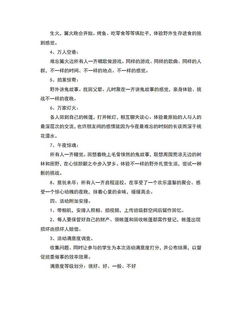 露营活动策划方案第2页