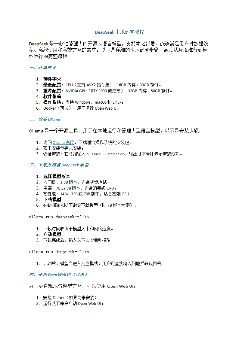 DeepSeek本地部署教程