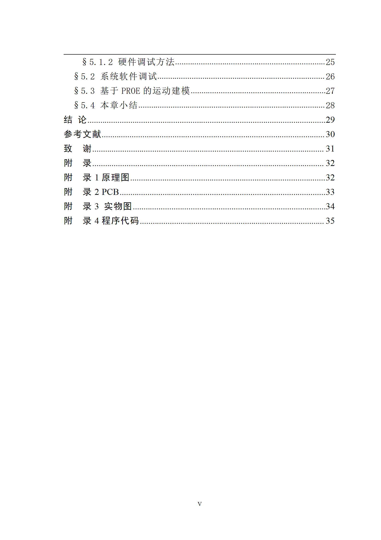 汽车自适应前照灯系统的设计论文第5页