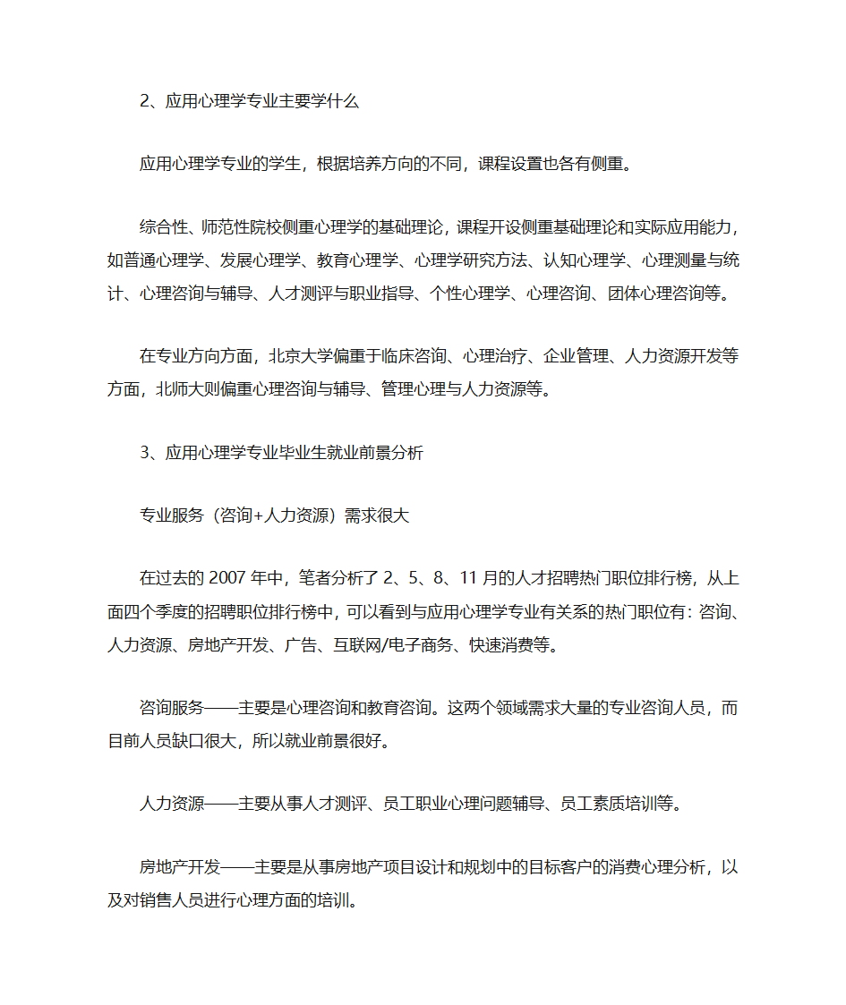 应用心理学就业及就业前景第2页