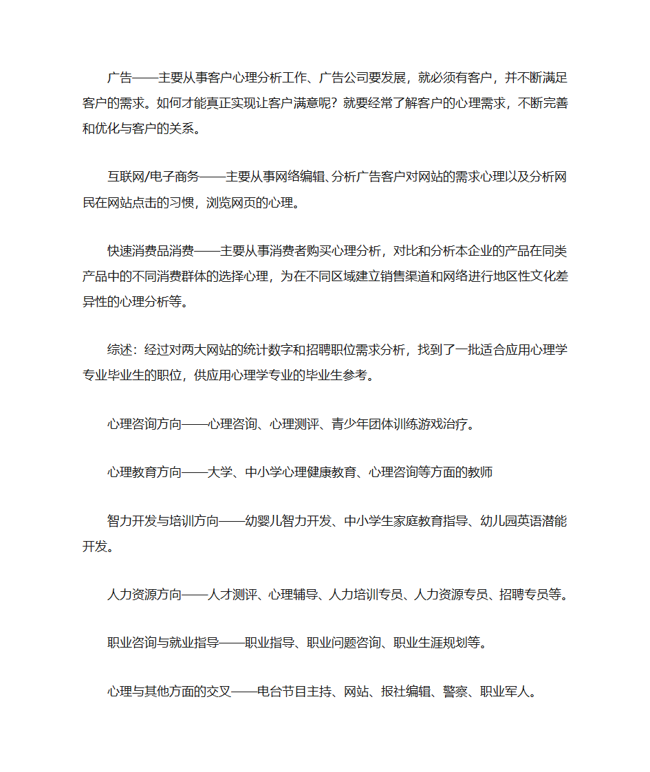 应用心理学就业及就业前景第3页