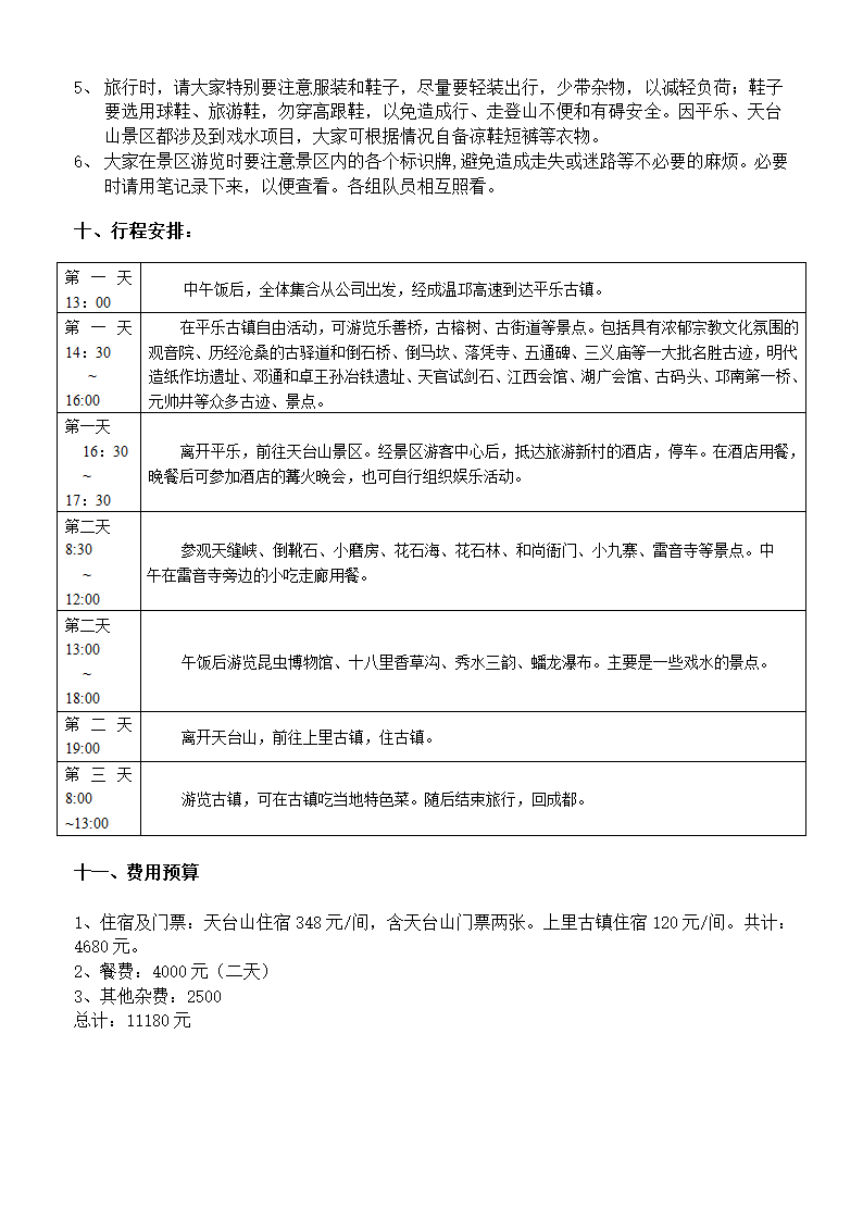 旅游活动方案第2页