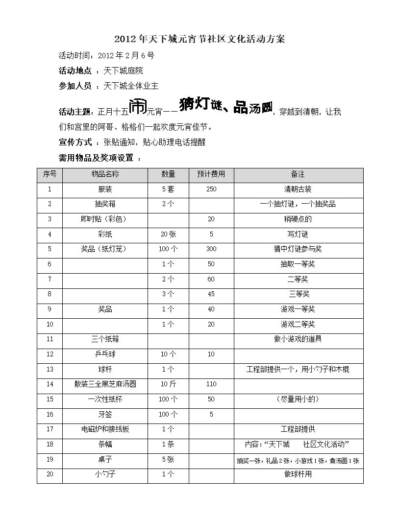 元宵节活动方案