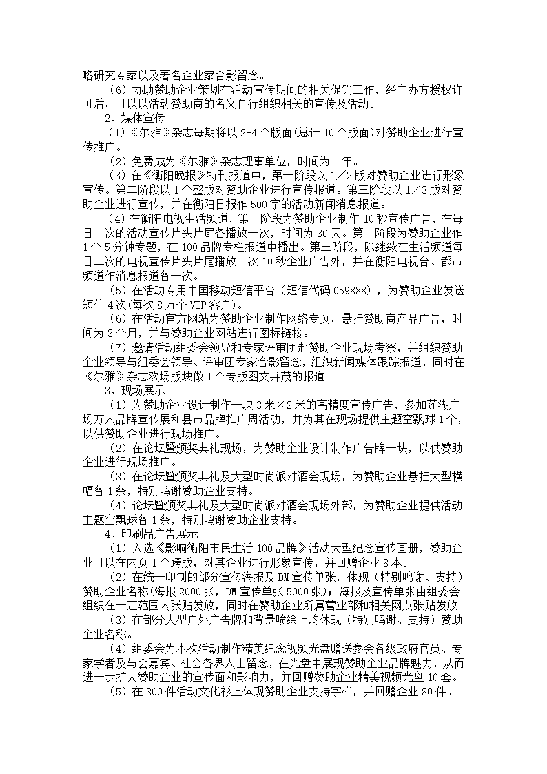 活动招商方案第4页