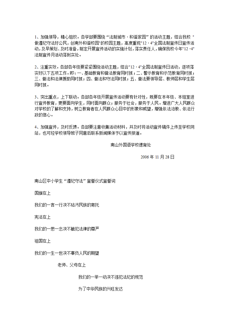 普法活动方案第2页