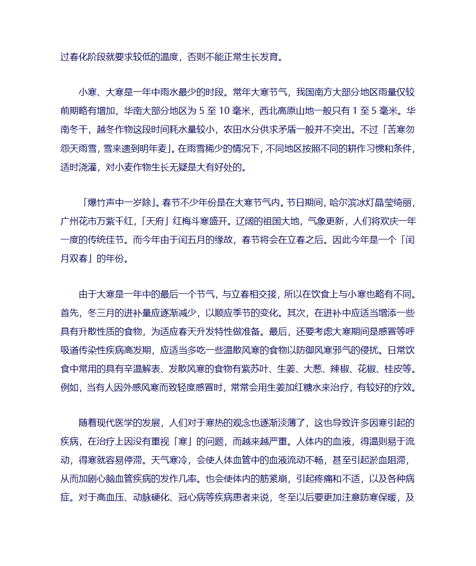 养生之大寒养生第2页