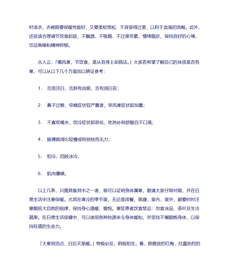 养生之大寒养生第3页