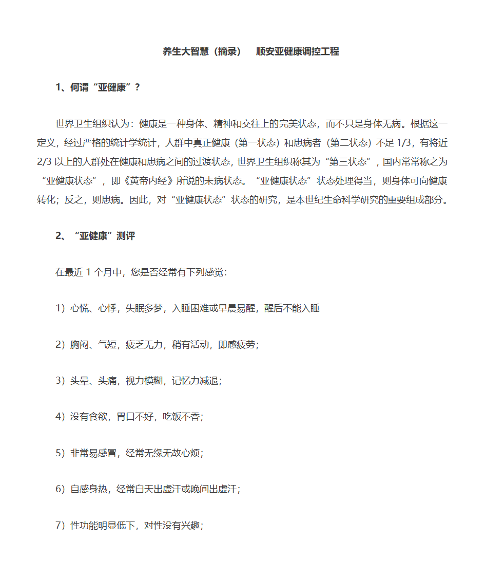 养生大智慧第1页