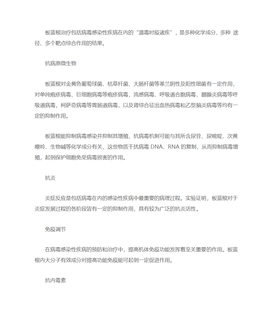 板蓝根是神药还是染料？第2页