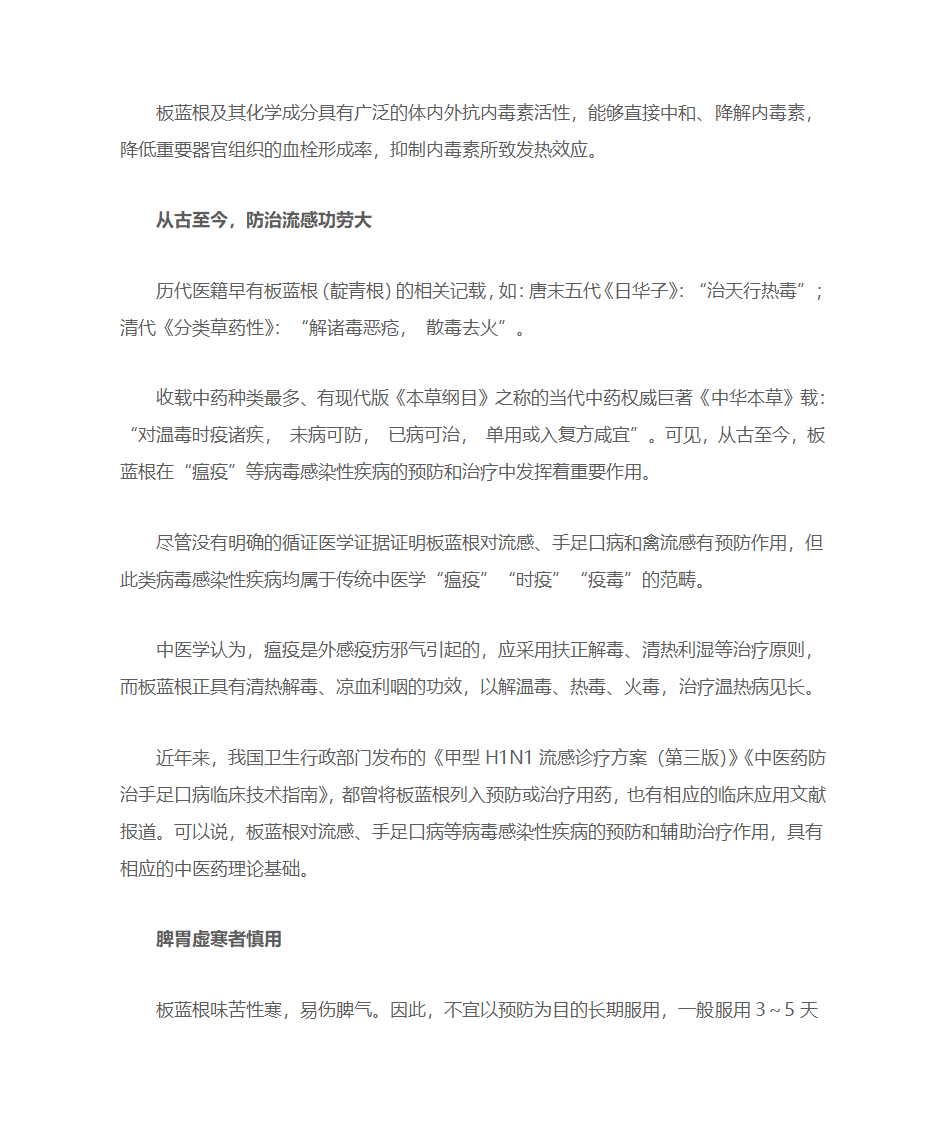 板蓝根是神药还是染料？第3页