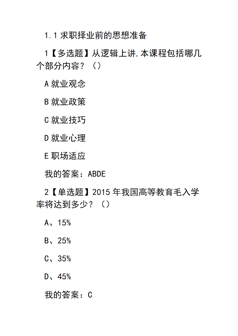 就业指导答案第1页