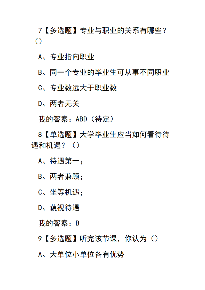 就业指导答案第4页