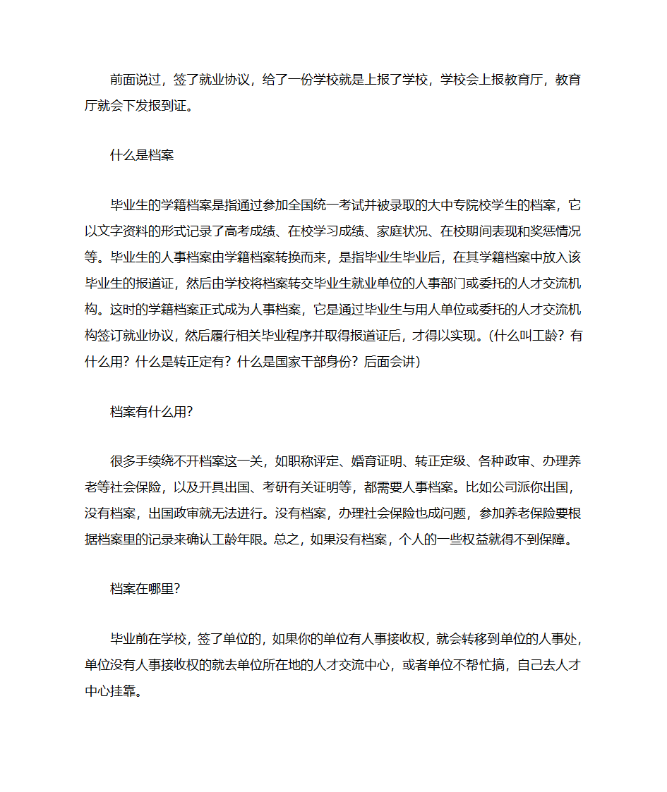 大学生就业流程第3页