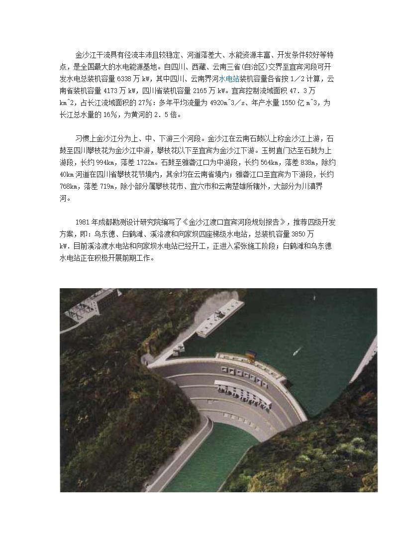 十三大水电基地第2页