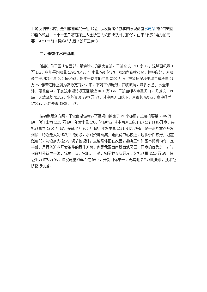 十三大水电基地第4页