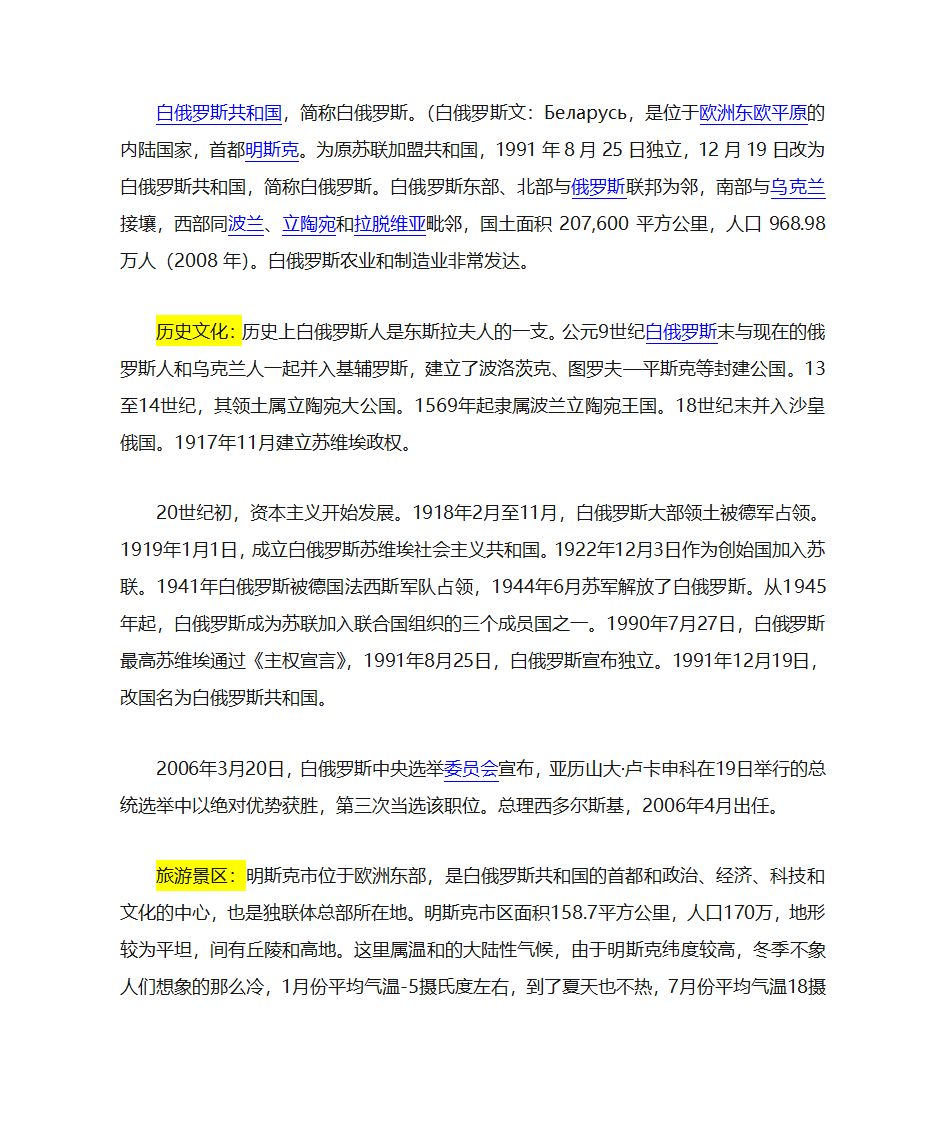 白俄罗斯基本概况第1页