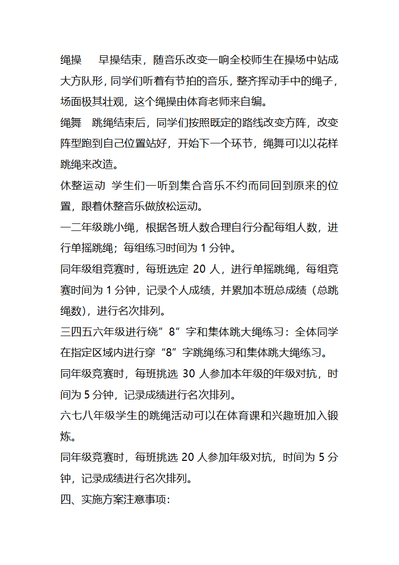 跳绳活动方案第2页