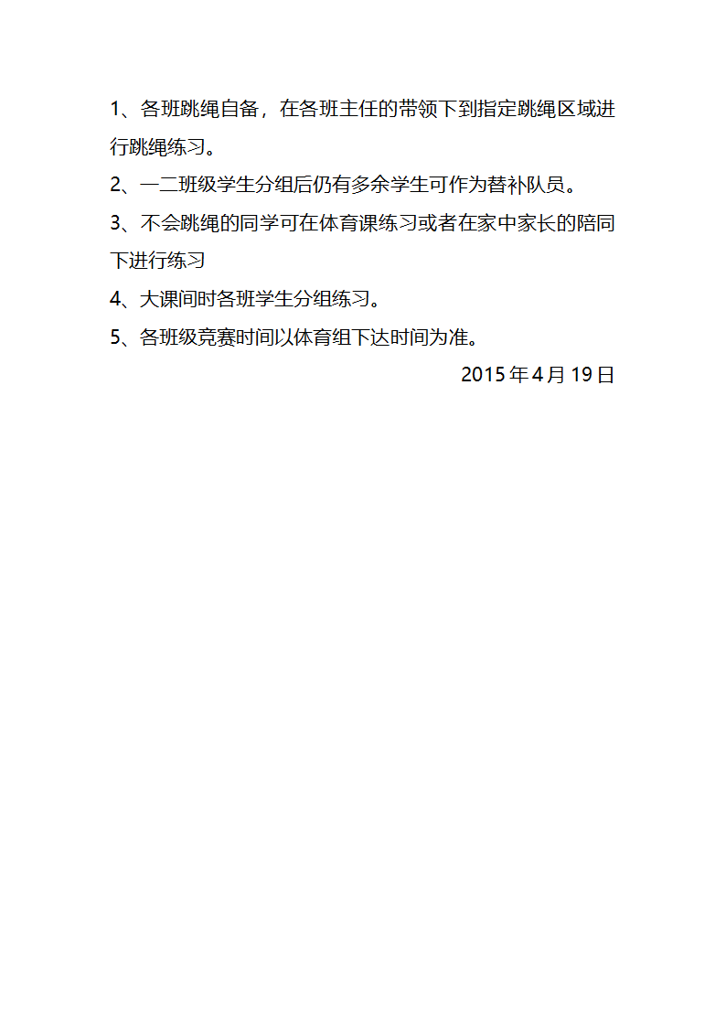 跳绳活动方案第3页