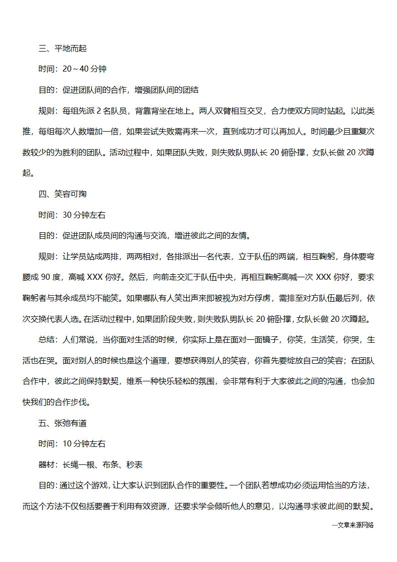 拓展活动方案第4页