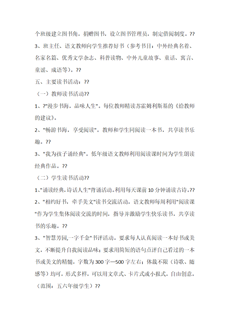 读书活动方案第2页