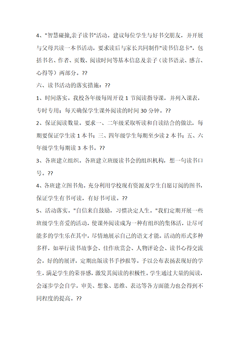 读书活动方案第3页