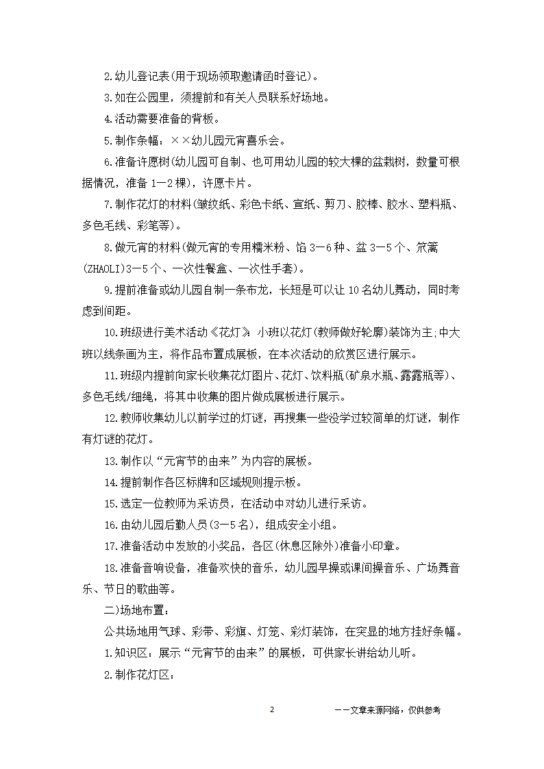 元宵节活动方案第2页