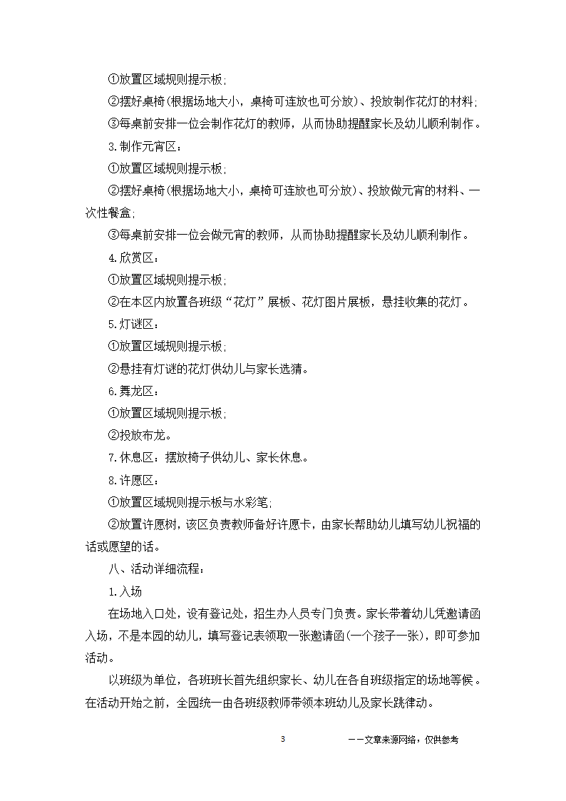 元宵节活动方案第3页