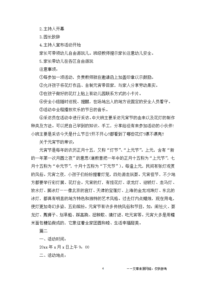 元宵节活动方案第4页