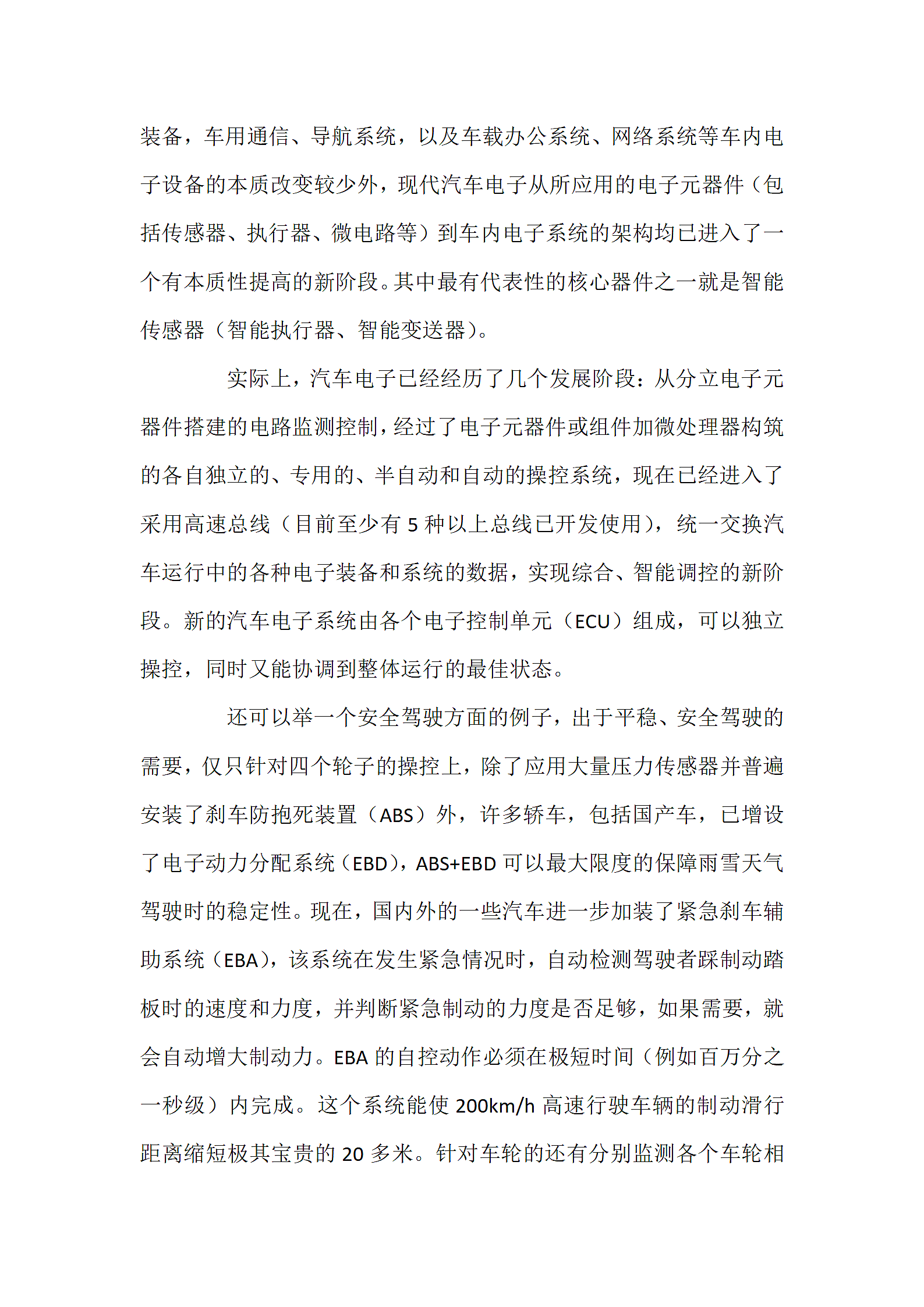 关于智能传感器与汽车电子的分析第2页