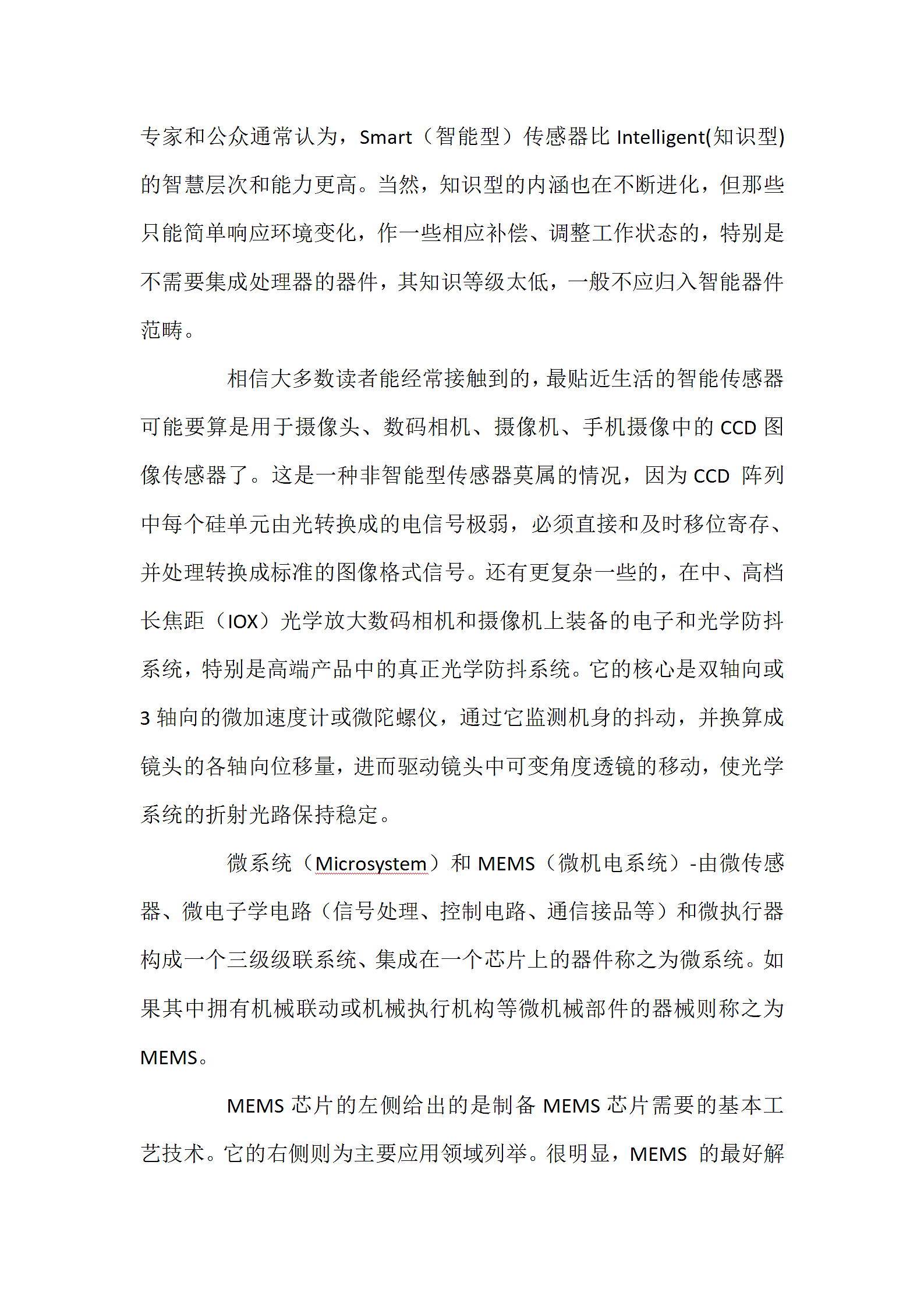 关于智能传感器与汽车电子的分析第7页