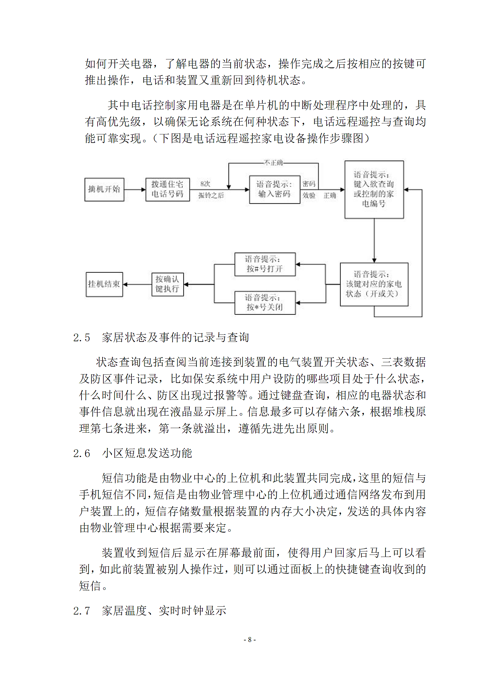 我国现代家居智能化第9页