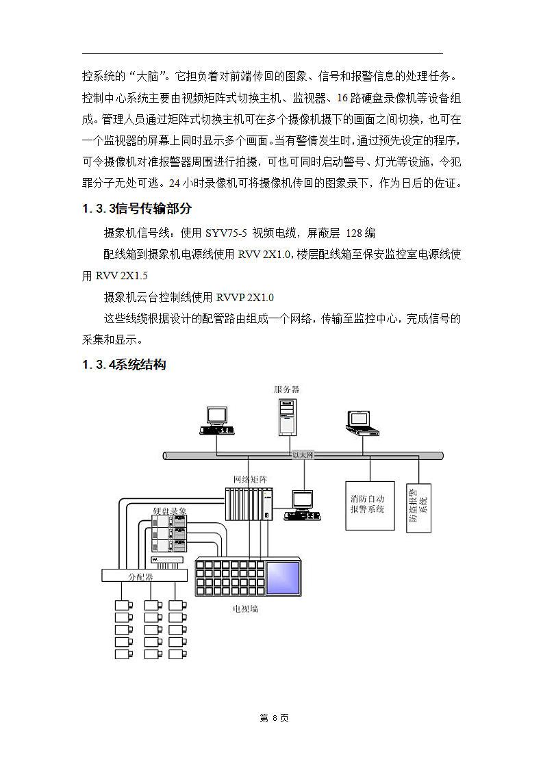 智能化技术方案第8页